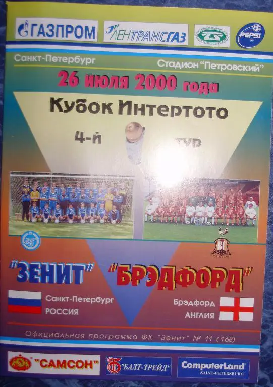 Зенит Санкт-Петербург — Брэдфорд Англия 26.07.2000. Официальная программа