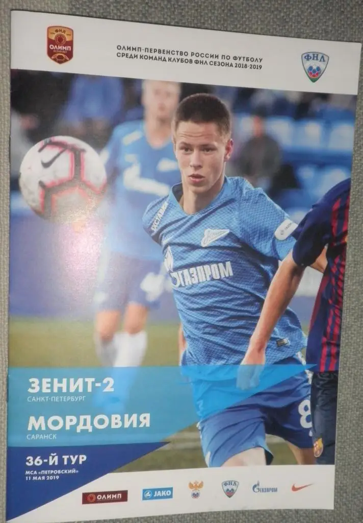 Зенит-2 Санкт-Петербург — Мордовия Саранск 12.05.2019. Официальная программа