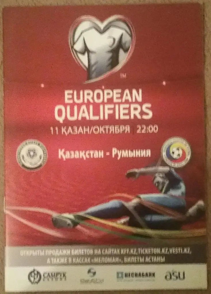 Казахстан — Румыния 11.10.2018. Официальная программа