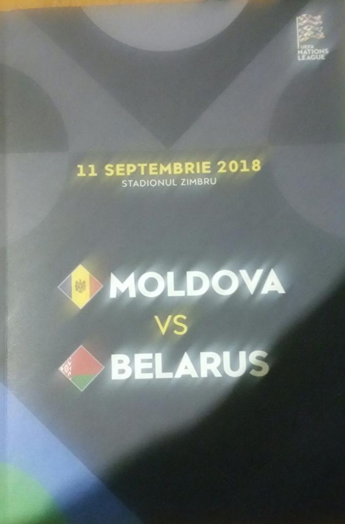 Молдова — Беларусь. 11.09.2018. Официальная программа