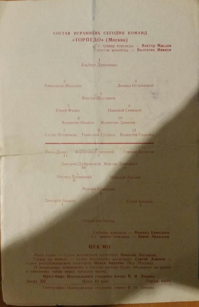 Торпедо Москва — ЦСК МО Москва. 02.05.1959. Официальная программа 1
