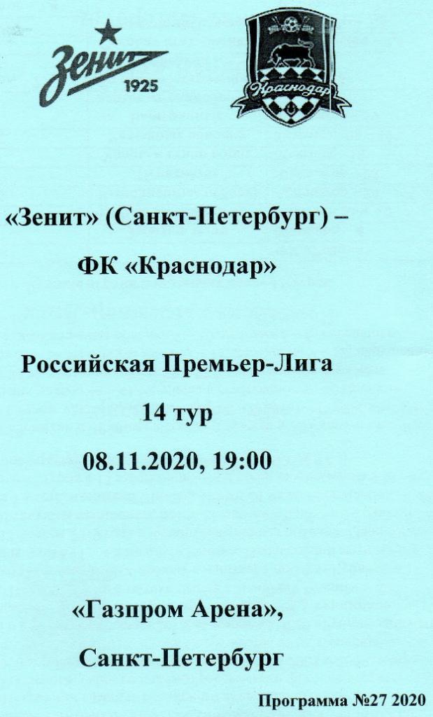 Зенит Санкт-Петербург — Краснодар 20.11.2020. Авторский вид