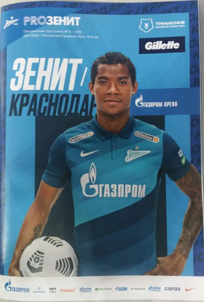 Зенит Санкт-Петербург — Краснодар 08.11.2020. Официальная программа
