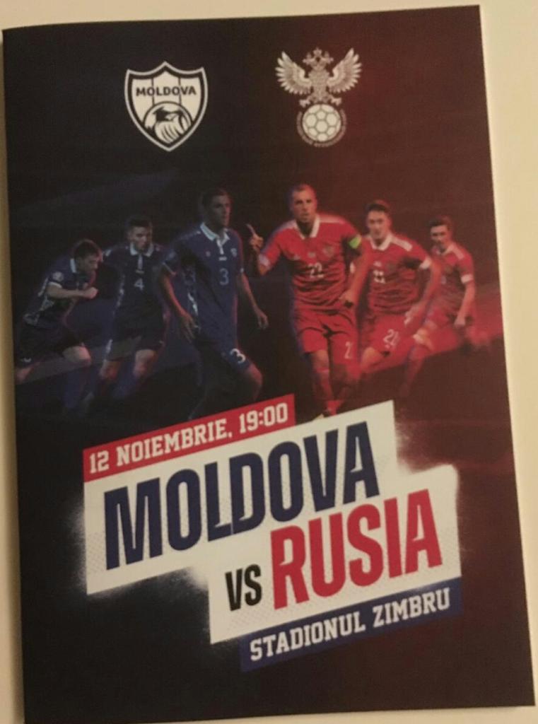 Молдова — Россия. 12.11.2020. Официальная программа
