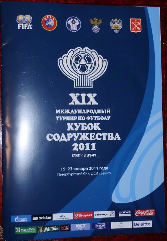 Кубок Содружества 15-23.01.2011. Буклет.