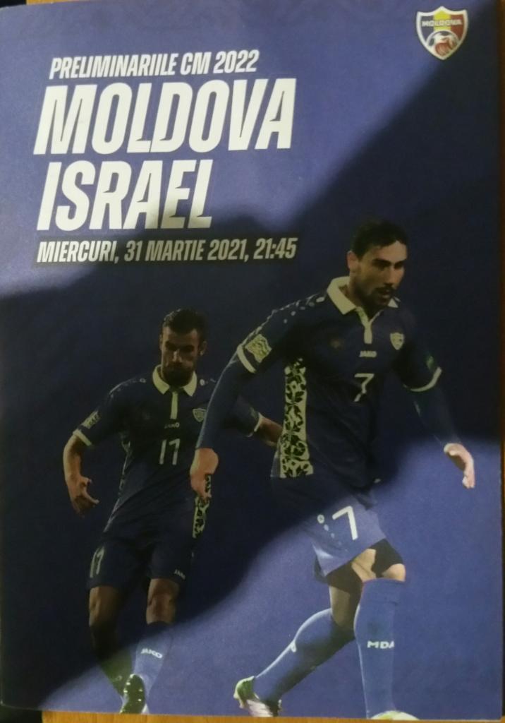 Молдова — Израиль. 31.03.2021. Официальная программа
