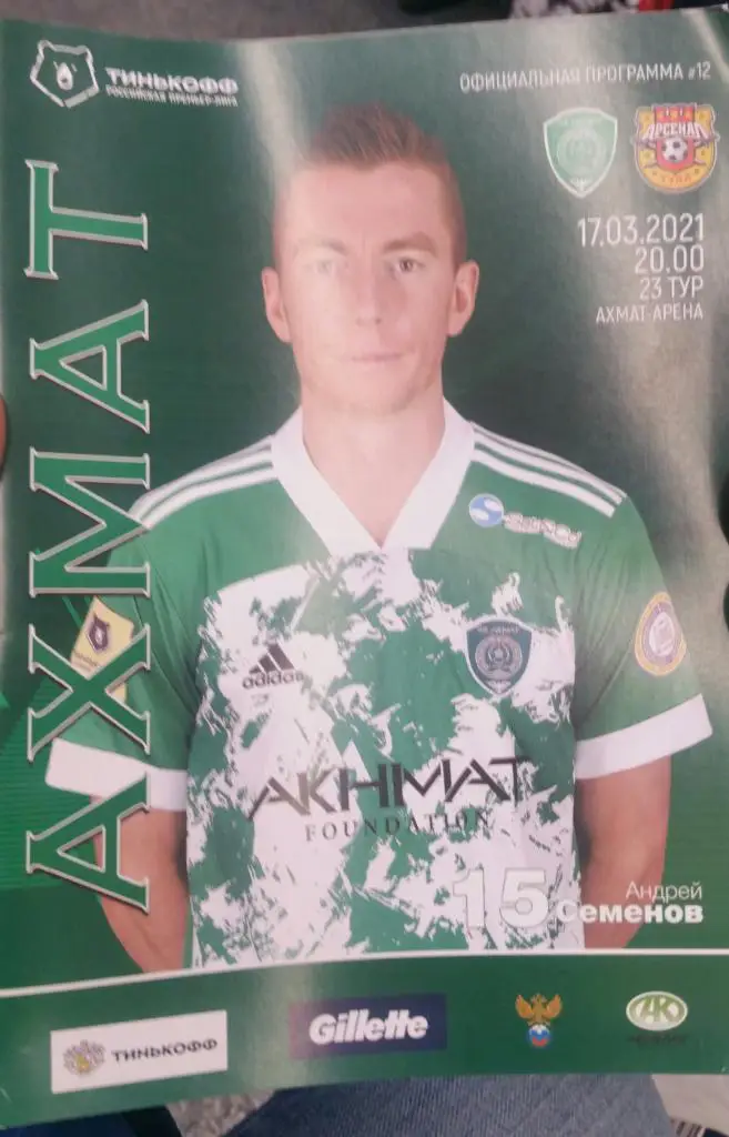 Ахмат Грозный — Арсенал Тула 17.03.2021. Официальная программа