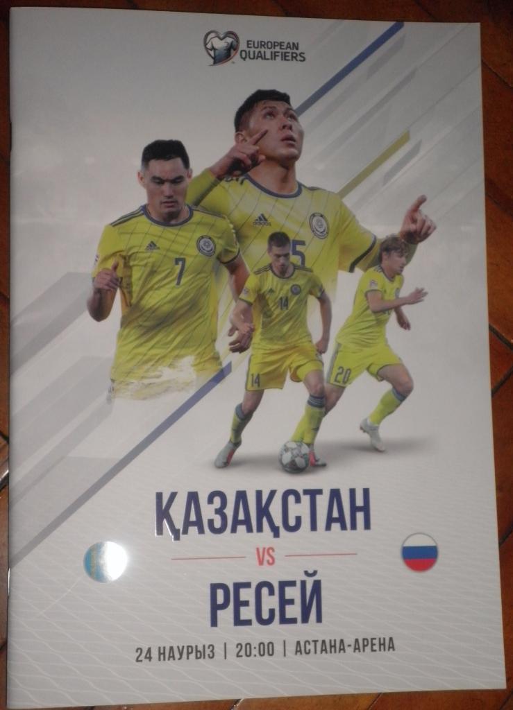 Казахстан — Россия 24.03.2019. Официальная программа