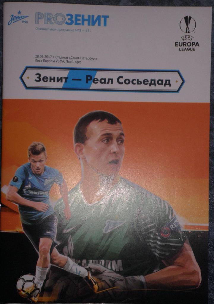 Зенит СПб — Реал Сосьедад Испания 28.09.2017. Лига Европы. Официальная программа