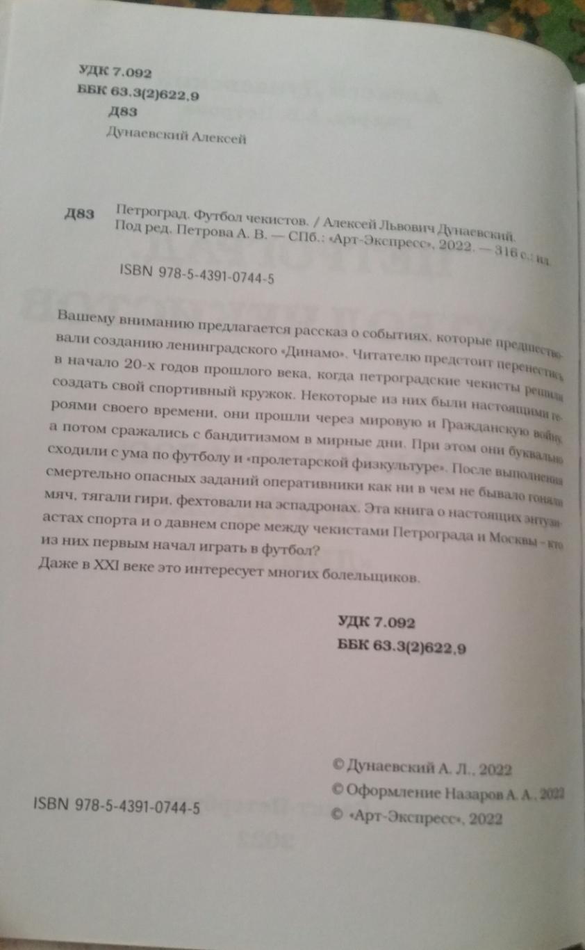 А. Дунаевский. Книга Петроград. Футбол чекистов. 1