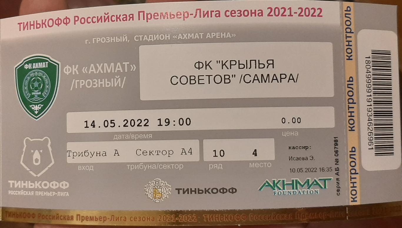 Ахмат Грозный — Крылья Советов Самара 14.05.2022. Билет к матчу