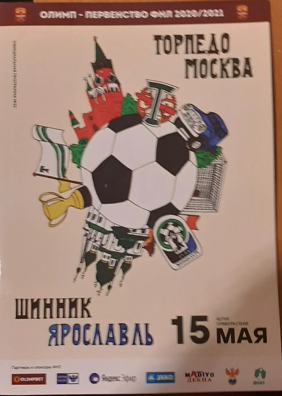 Торпедо Москва - Шинник Ярославль 15.05.2021. Официальная программа