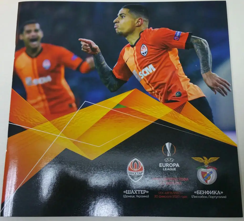 Шахтер Донецк Украина — Бенфика Португалия. 20.02.2020. Официальная программа