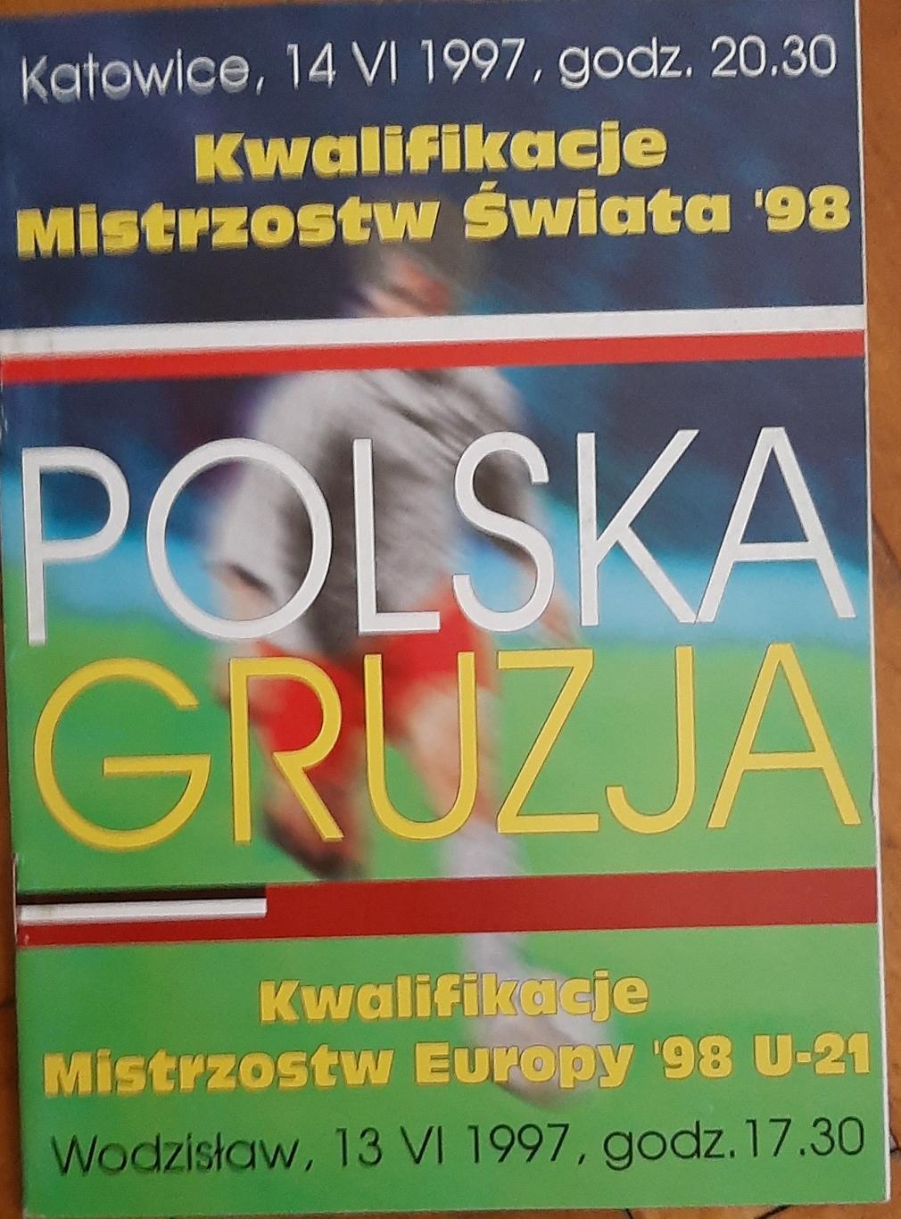 Польша — Грузия 14.06.1997. Официальная программа