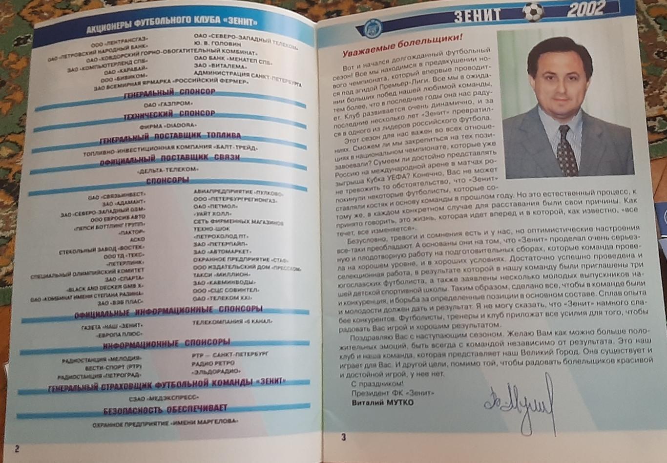 ФК Зенит-2002. Предсезонный буклет. 1