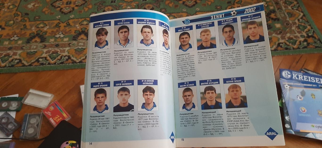 ФК Зенит-2002. Предсезонный буклет. 5