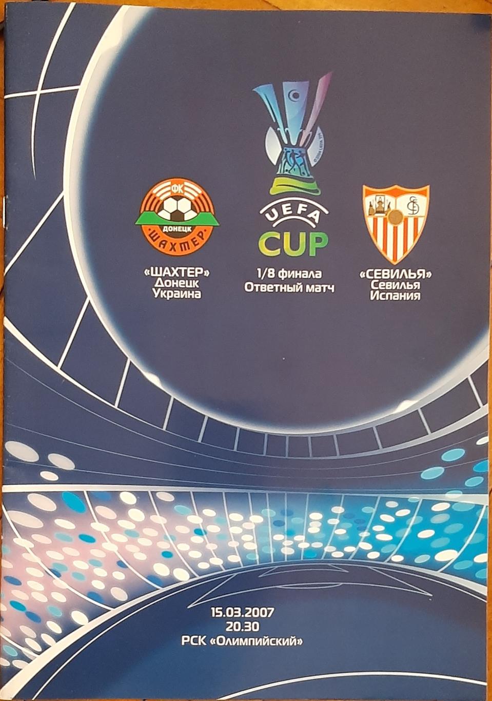 Шахтер Донецк Украина — Севилья Испания. 15.03.2007. Официальная программа