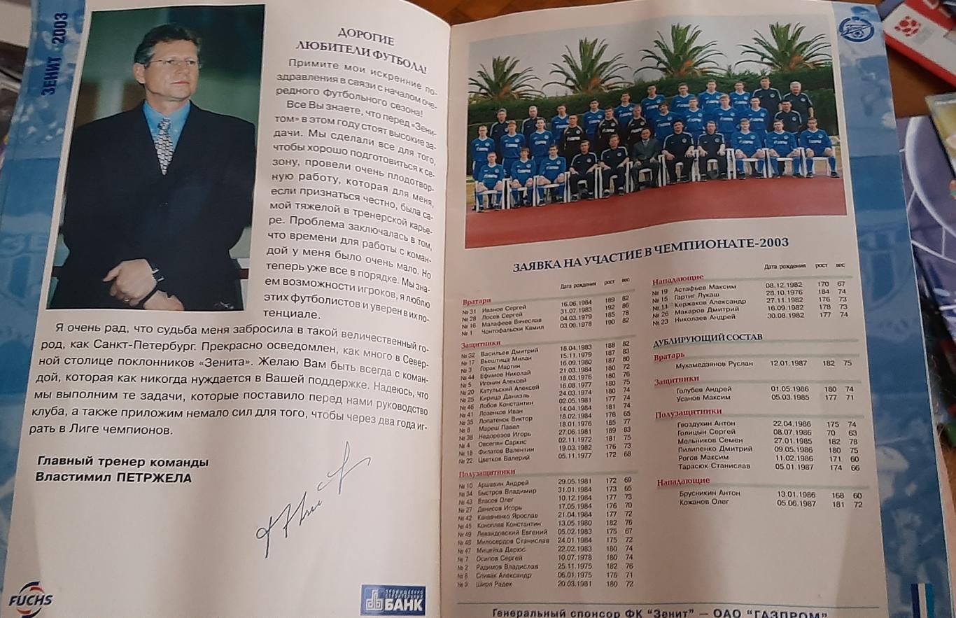 ФК Зенит-2003. Предсезонный буклет. 2
