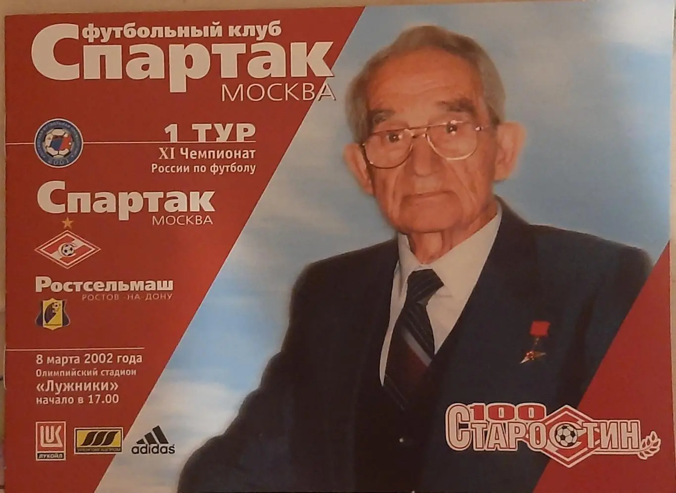 Спартак Москва — Ростсельмаш Ростов-на-Дону 08.03.2002. Официальная программа
