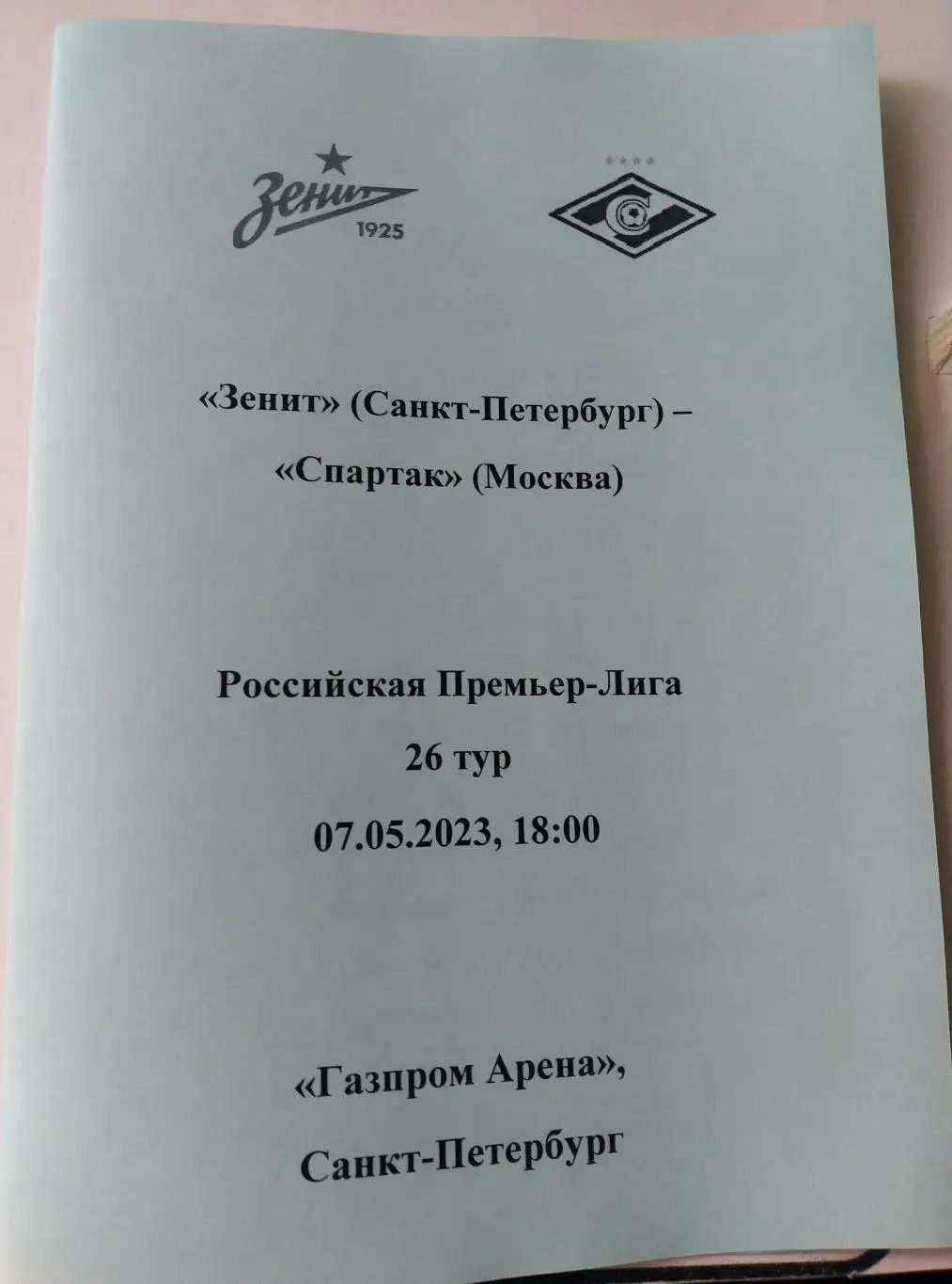 Зенит Санкт-Петербург — Спартак Москва 07.05.2023. Авторский вид