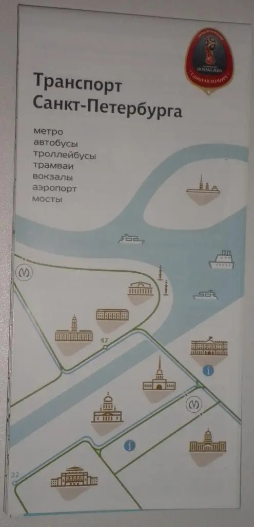 Чемпионат мира-2018. Буклет. Транспорт Санкт-Петербурга