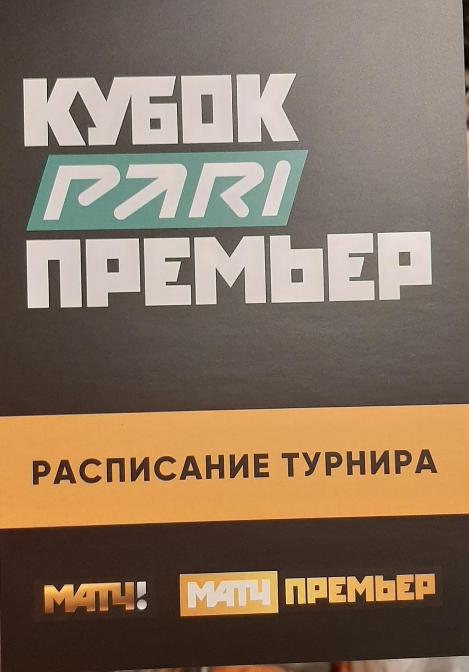 Кубок Пари Премьер 01-15.07.2023. Флайерс
