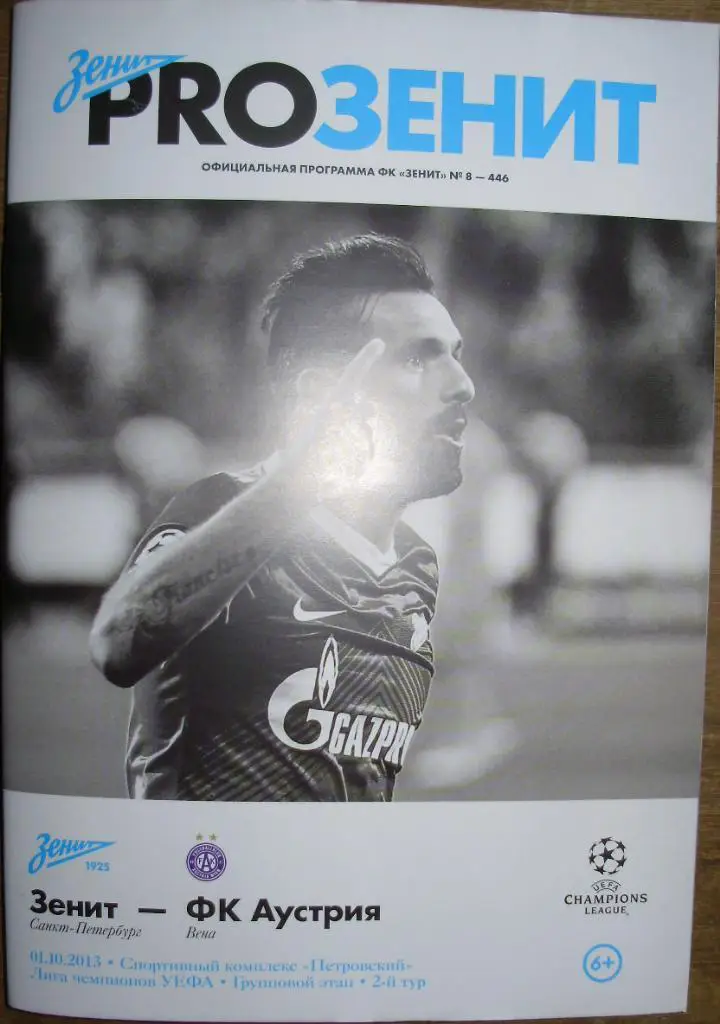Зенит — Аустрия 01.10.2013. Лига чемпионов. Официальная программа
