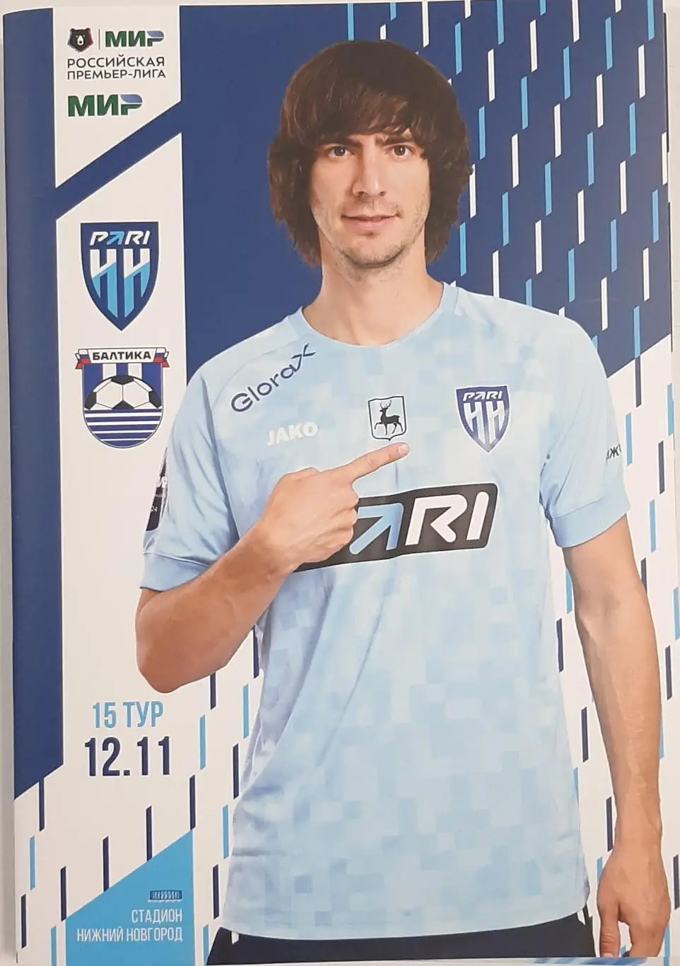 Пари НН — Балтика Калининград 12.11.2023. Официальная программа