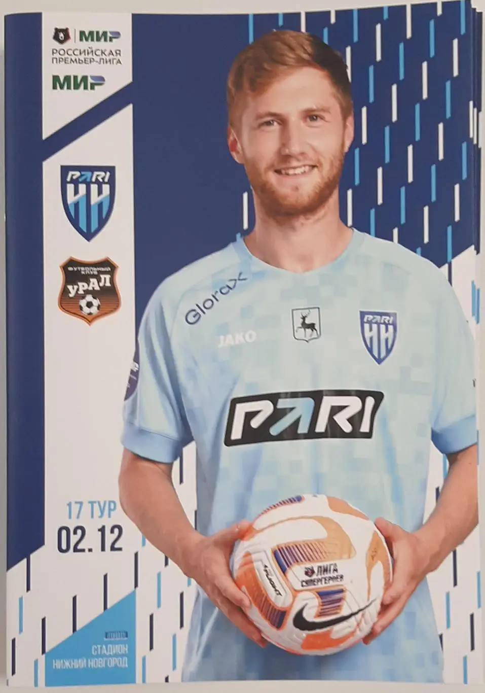 Пари НН — Урал Екатеринбург 02.12.2023. Официальная программа