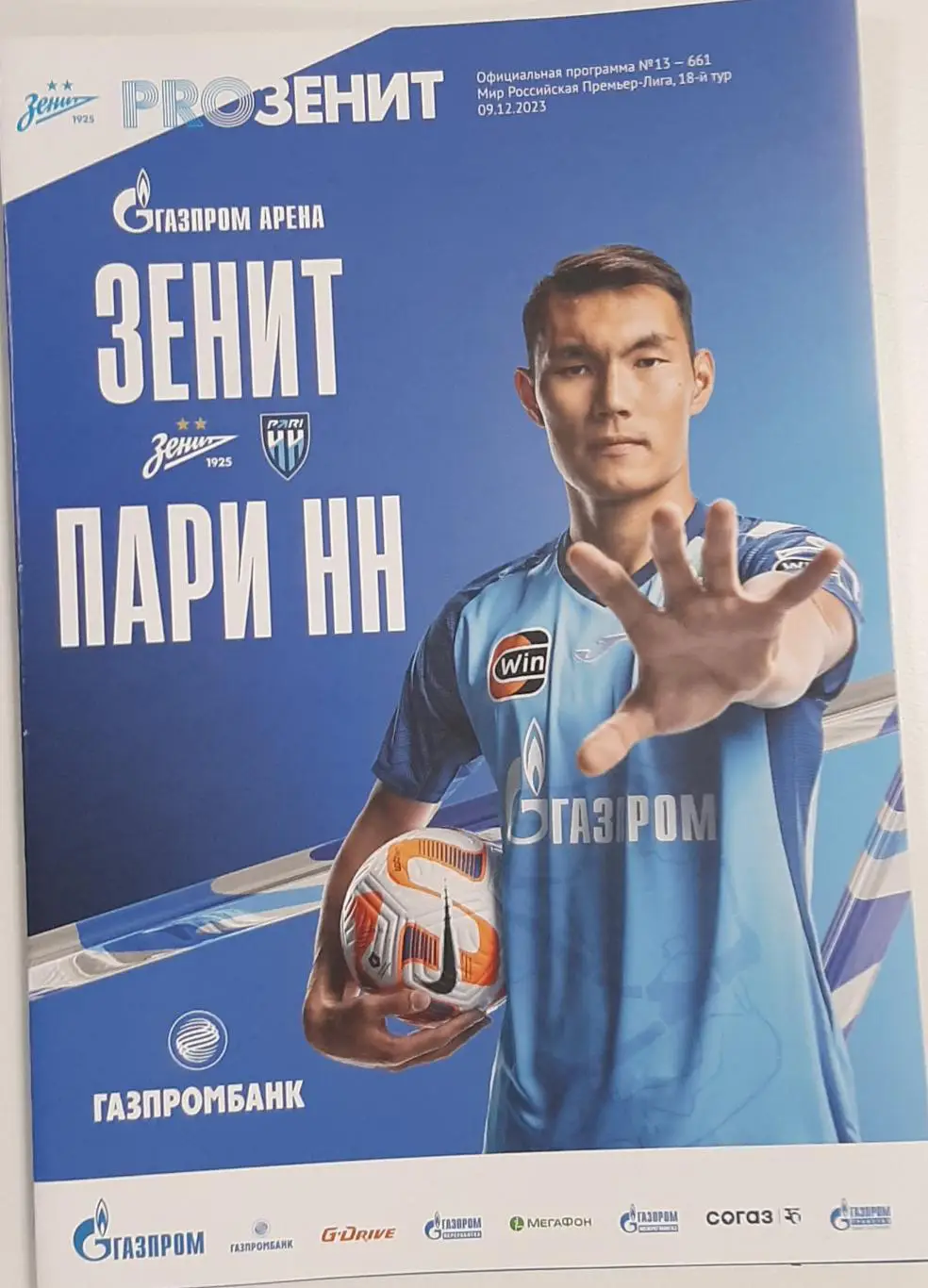 Зенит СПб — Пари НН. 09.12.2023. Официальная программа