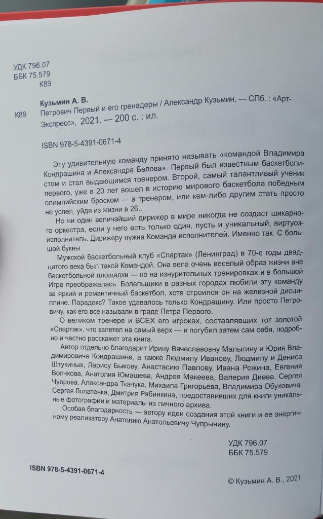Кузьмин Александр. Петрович первый и его гренадеры. Кондрашин Спартак Ленинград. 2
