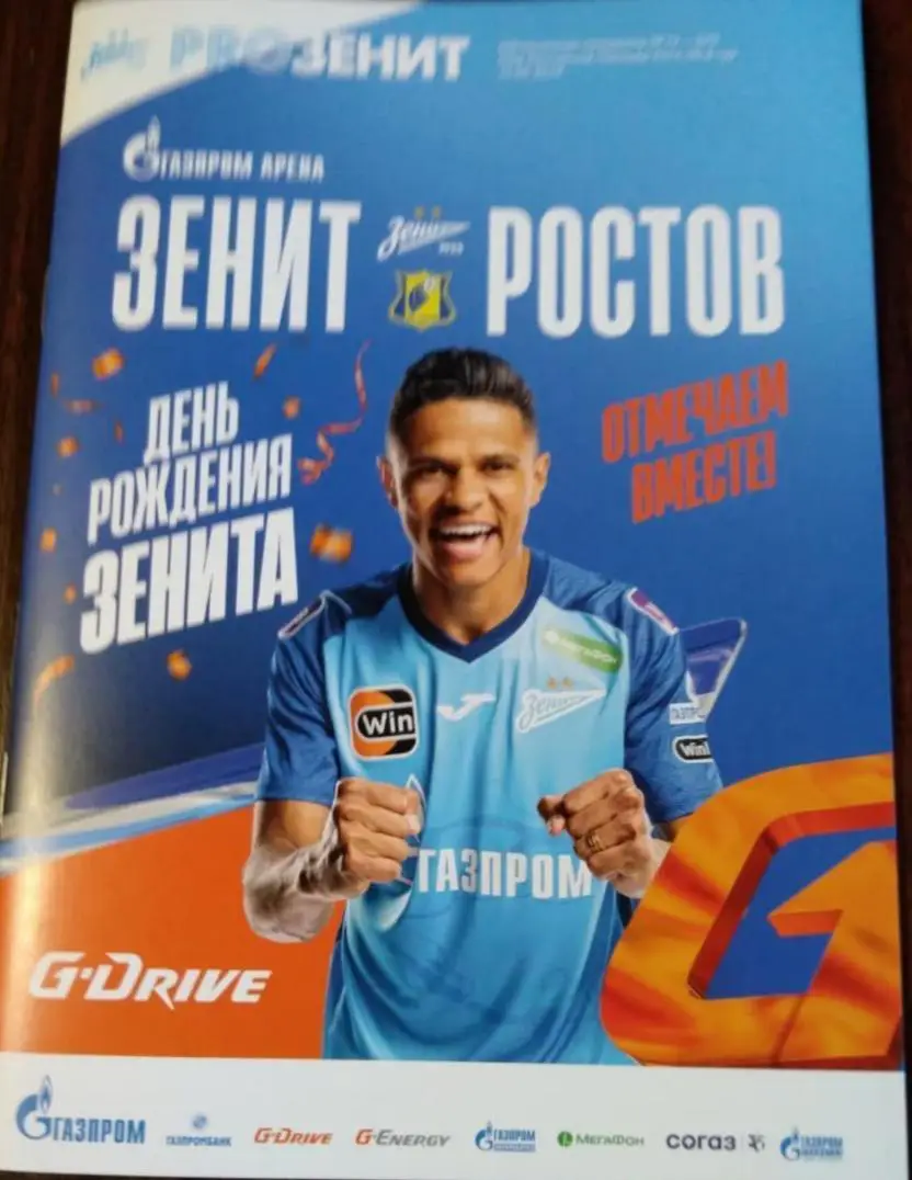 Зенит Санкт-Петербург — Ростов. 25.05.2024. Официальная программа