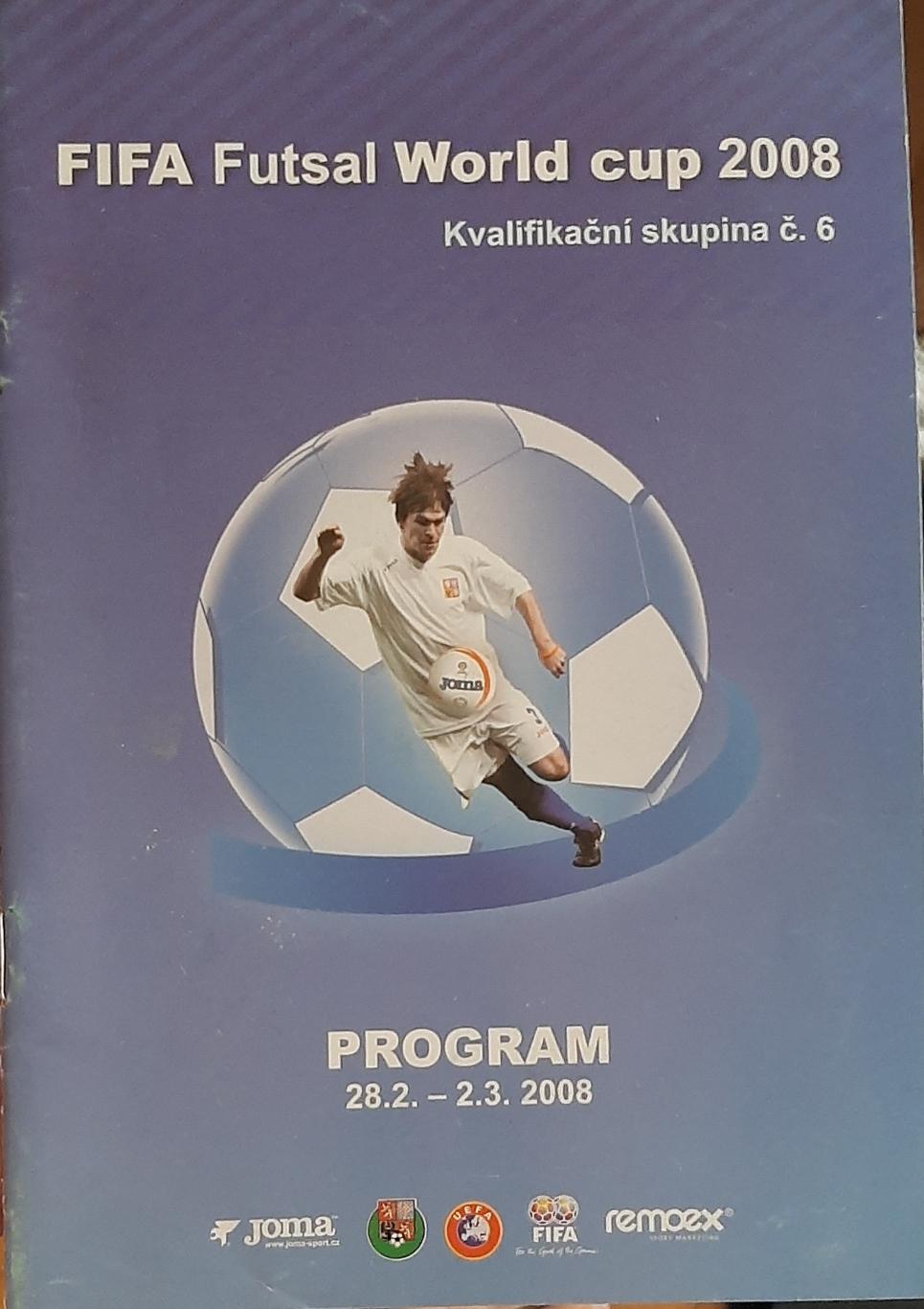 Футзал Отборочный турнир чемпионата мира 28.02-02.03.2008 Официальная программа.