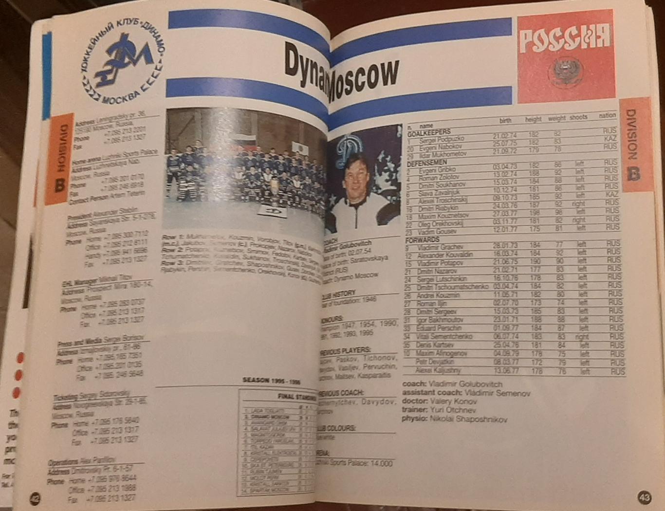 Евролига 1996. Официальная программа 1