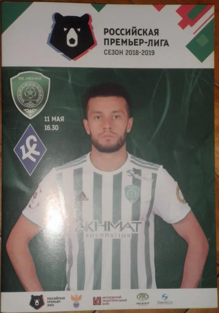 Ахмат Грозный — Крылья Советов Самара 11.05.2019. Официальная программа