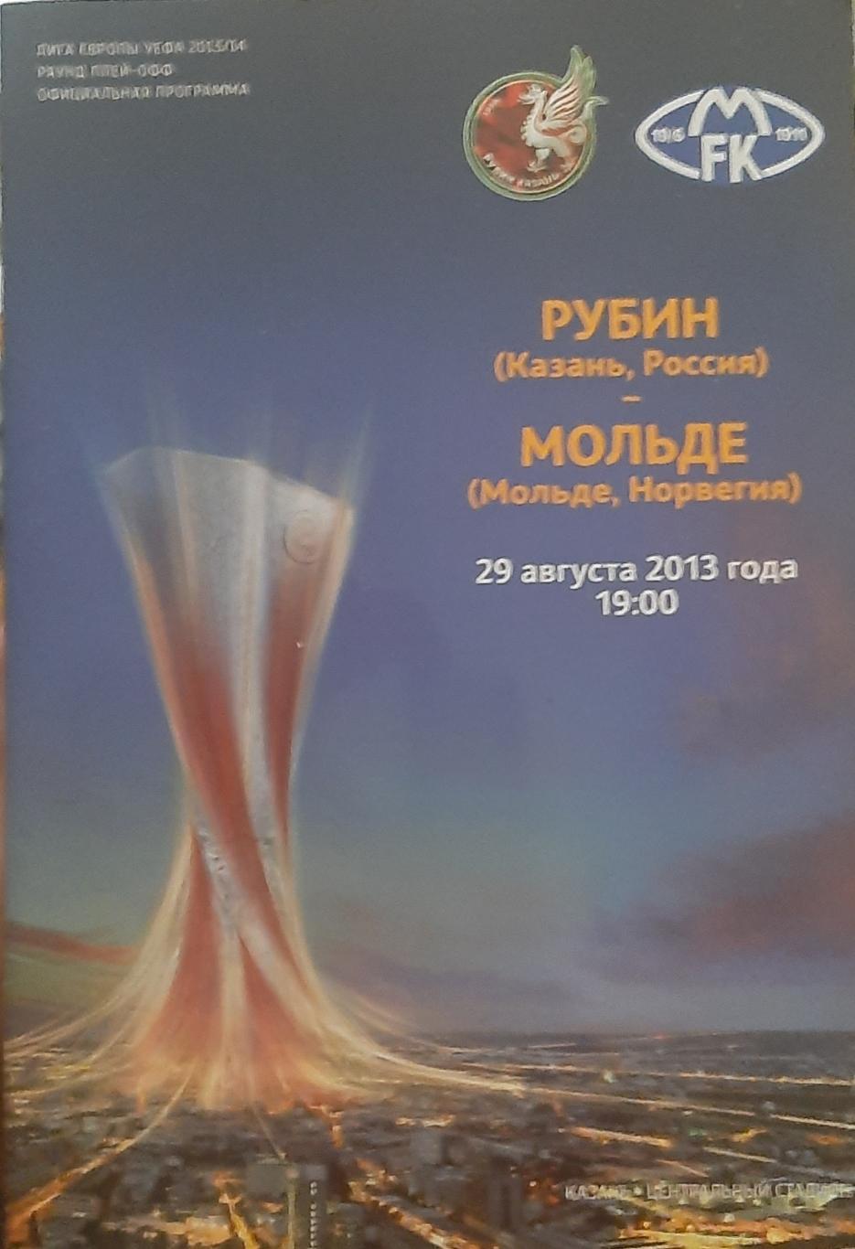 Рубин Россия — Мольде Норвегия 29.08.2013. Лига Европы. Официальная программа