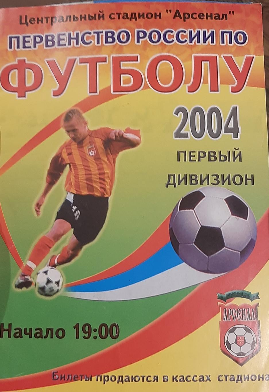 Арсенал Тула — Томь Томск 24.07.2004. Официальная программа 1