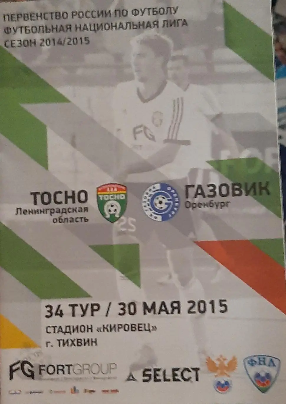 Тосно Ленинградская обл. — Газовик Оренбург 30.05.2015. Официальная программа