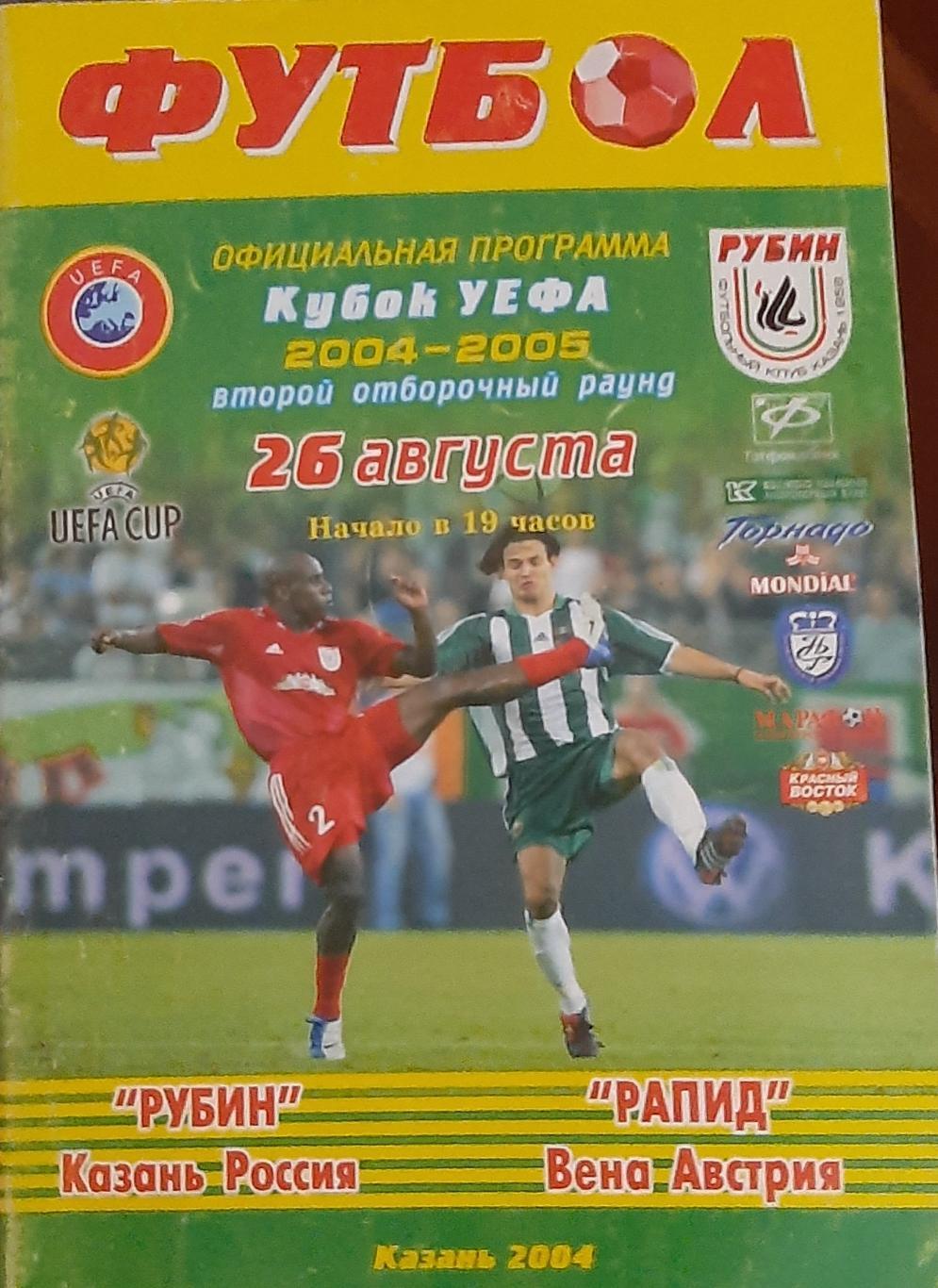 Рубин Россия — Рапид Австрия 26.08.2004. Лига Европы. Официальная программа