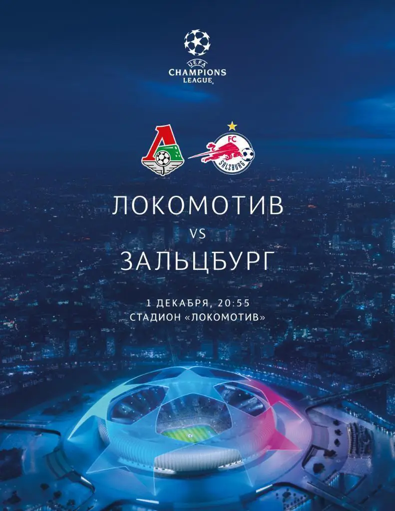 Локомотив Россия — Атлетико Испания 01.10.2020. Официальная программа 1