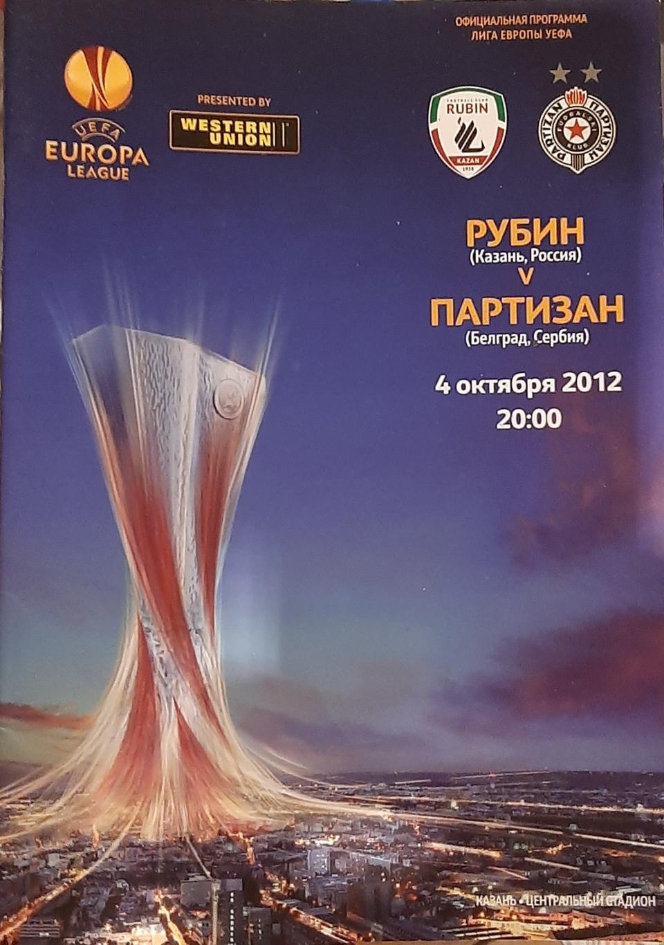 Рубин Россия — Партизан Сербия 04.10.2012. Лига Европы. Официальная программа