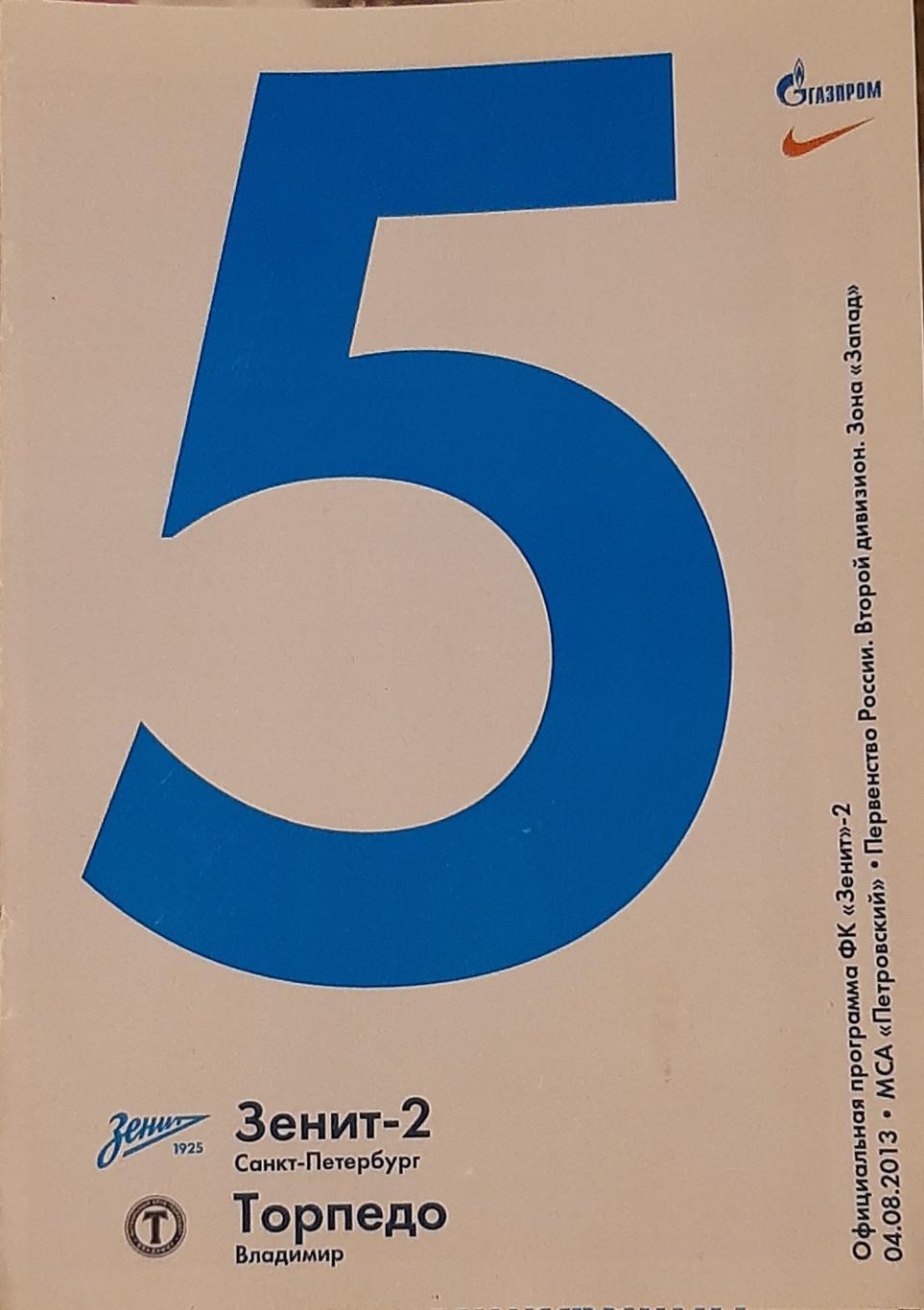 Зенит-2 СПб — Торпедо Владимир 04.08.2013. Официальная программа