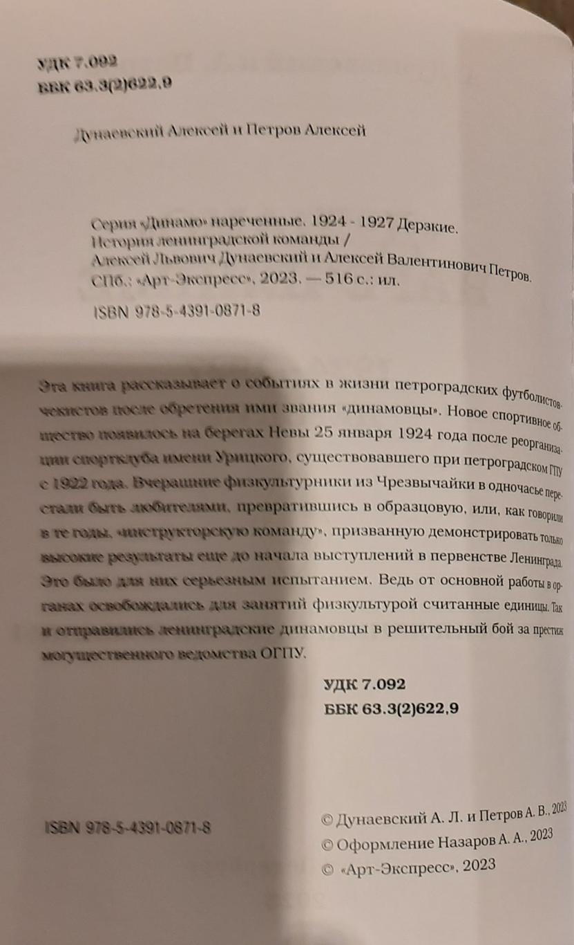 Динамо наречённые. 1924-1927. А. Дунаевский, А. Петров. 1