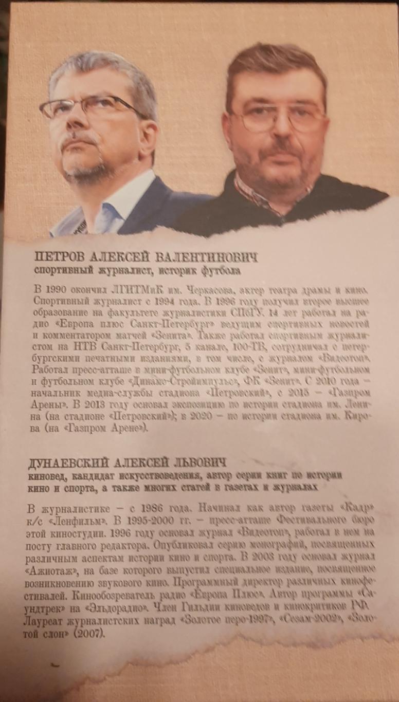 А. Петров, А. Дунаевский Петроградский футбол в годы Гражданской войны. 3