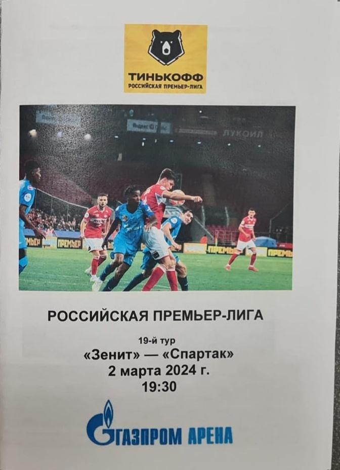 Зенит СПб — Спартак Москва. 02.03.2024. Программа медиа-службы Газпром-Арена