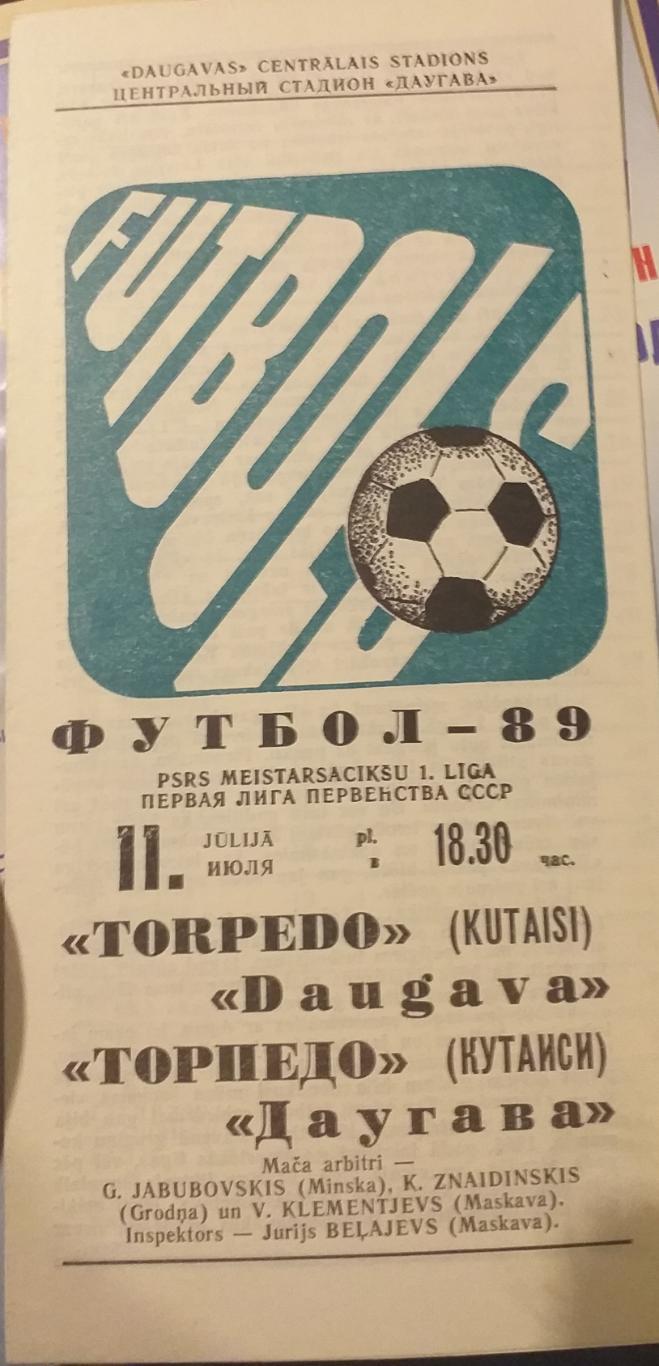 Даугава Рига — Торпедо Кутаиси 11.07.1989. Официальная программа