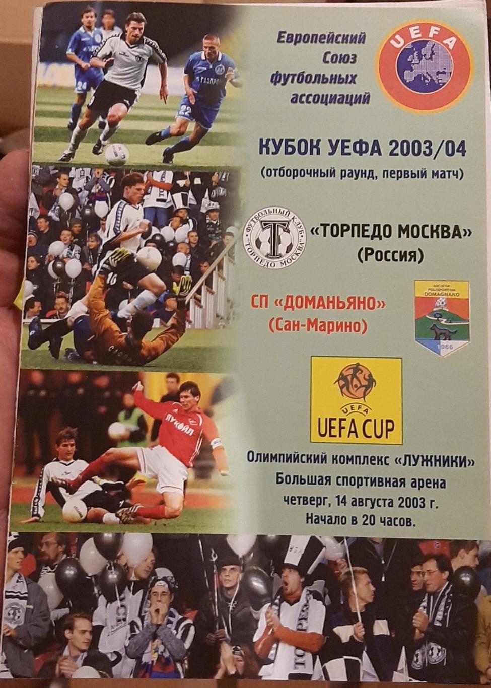 Торпедо Москва — Доманьяно Сан-Марино 14.08.2003. Кубок УЕФА. Офиц. программа