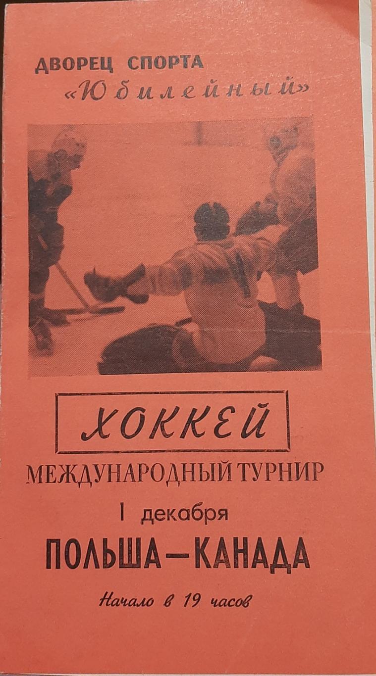 Польша - Канада. 01.12.1967. Официальная программа