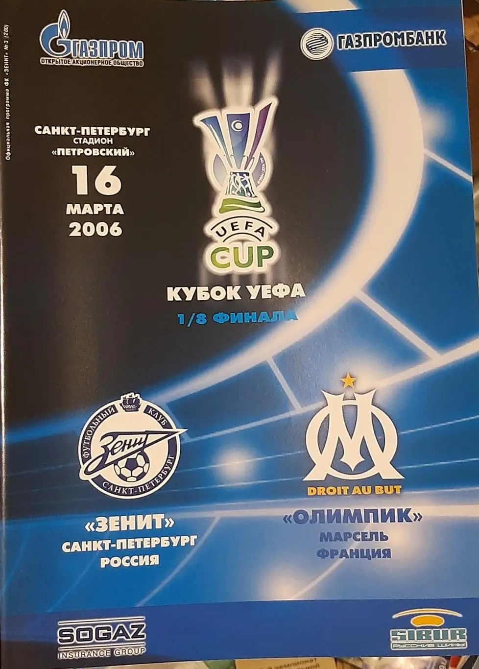 Зенит — Олимпик Марсель Франция 16.03.2006. Официальная программа