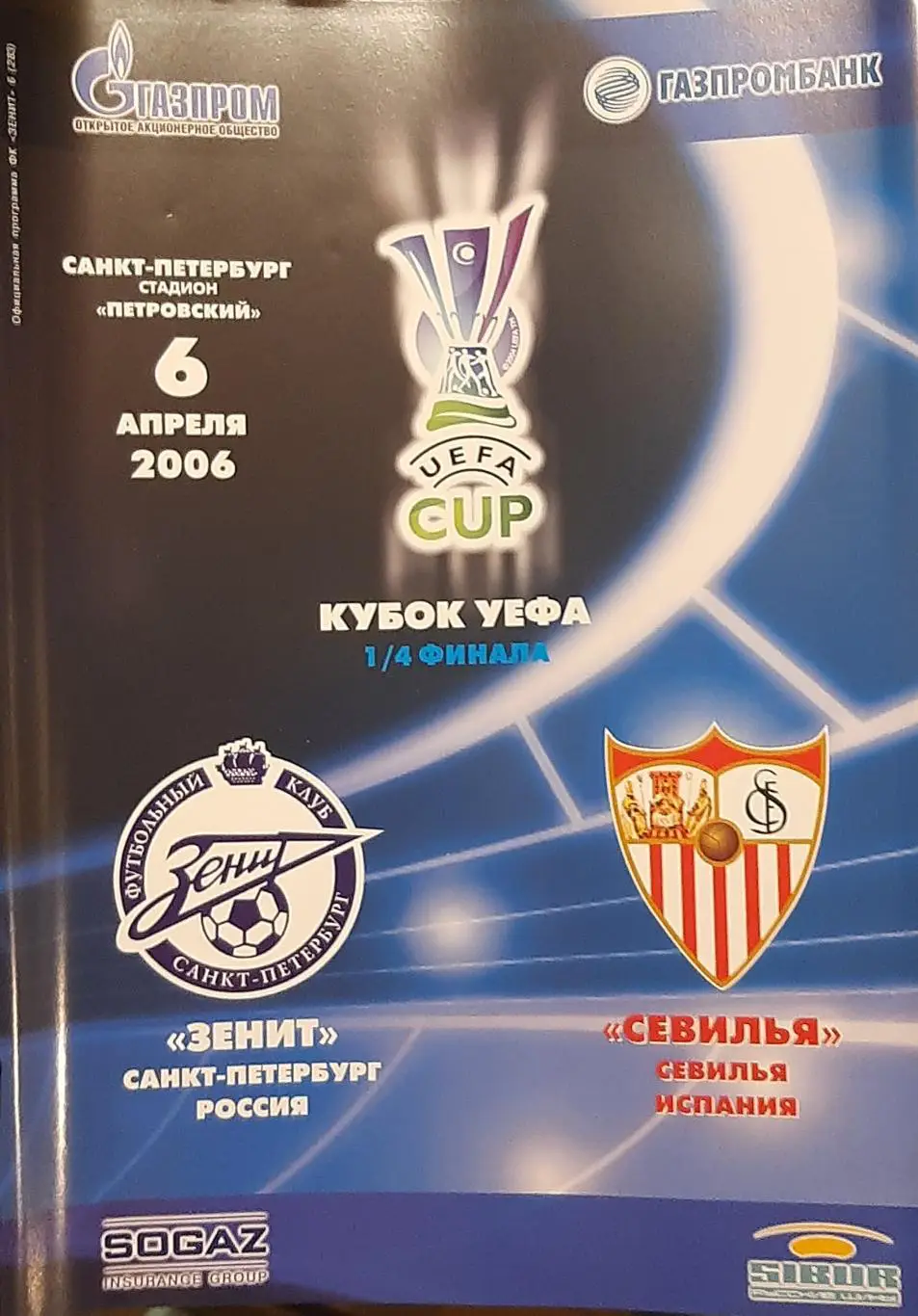 Зенит — Севилья Испания 06.04.2006. Официальная программа